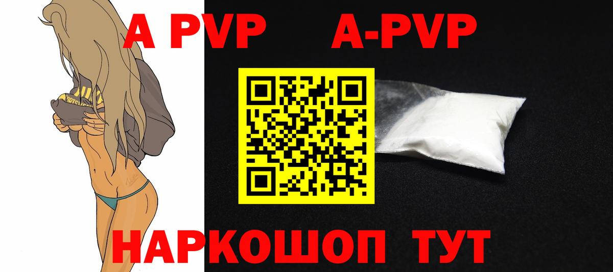 APVP кристаллы Ревда