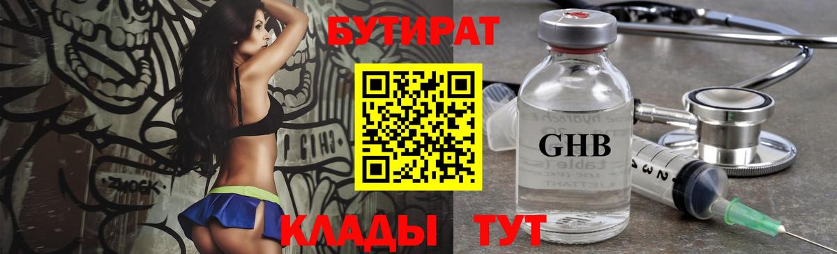 БУТИРАТ 1.4BDO Ревда