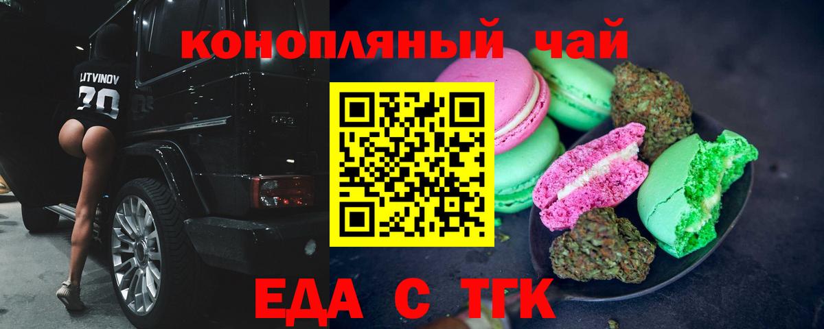 Печенье с ТГК конопля  Вход с VPN  Ревда 