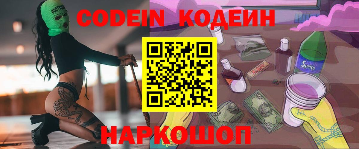 Ревда  Codein напиток Lean (лин)  Вход с VPN  Codein напиток Lean (лин) 