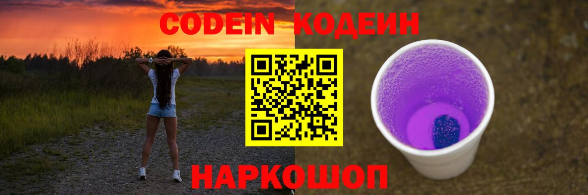 Codein Purple Drank Ревда