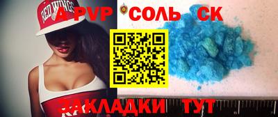соль ск Шелехов