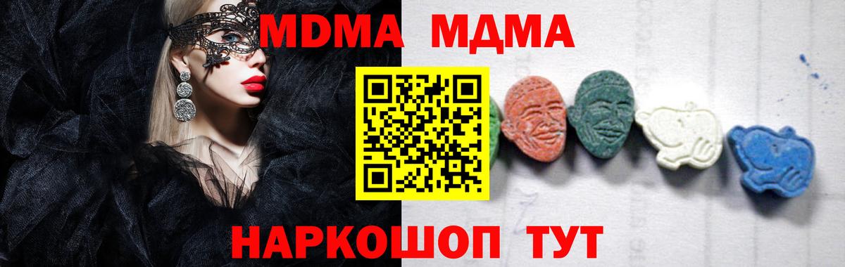 MDMA кристаллы  MDMA Molly  Вход с VPN  Ревда 